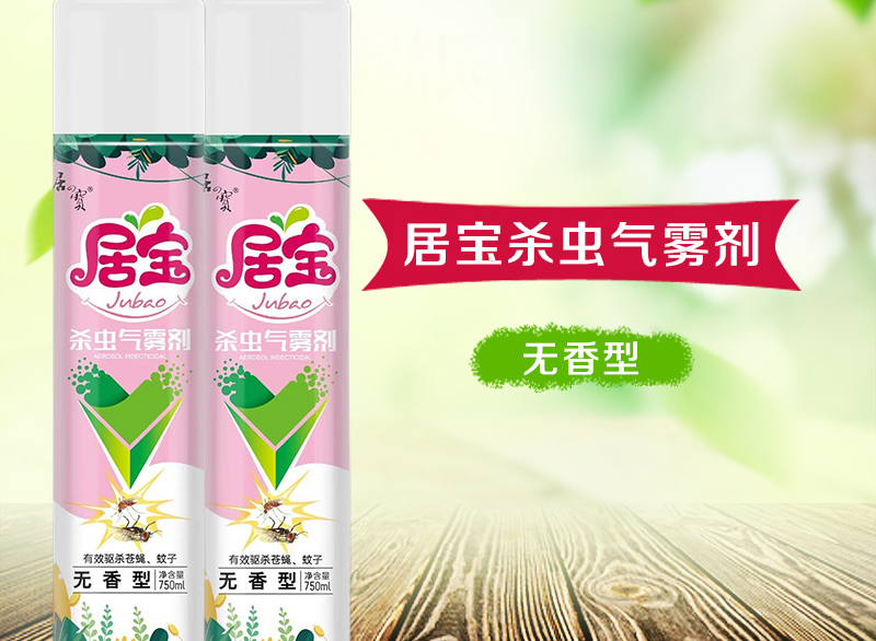 居寶殺蟲(chóng)氣霧劑